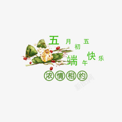 端午节相约素材