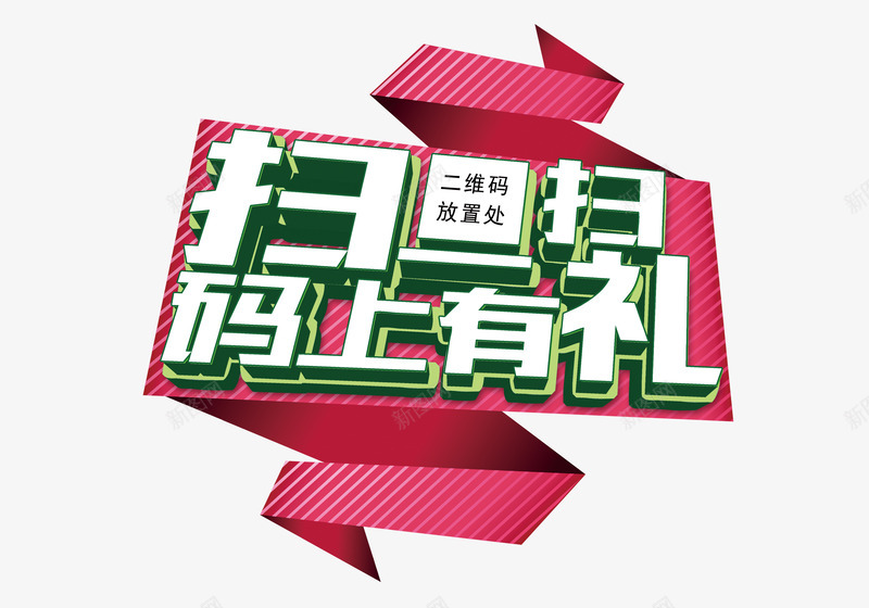 扫一扫码上有礼png免抠素材_88icon https://88icon.com 二维码 优惠 扫一扫码上有礼