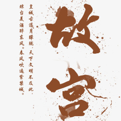 中国风美丽故宫宣传海报素材
