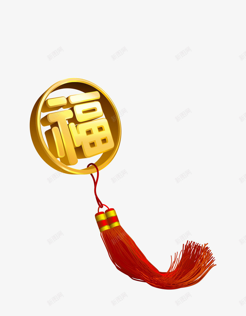 金色福字挂件png免抠素材_88icon https://88icon.com 元旦春节福字挂件 带红色缀的福字挂件 福字新年挂件 立体福字挂件 金色福字挂件