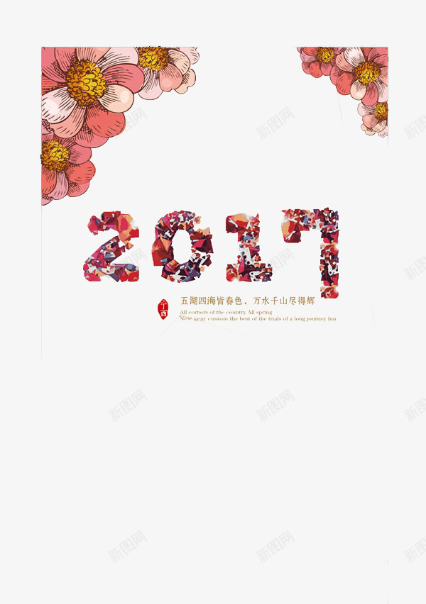恭贺新年psd免抠素材_88icon https://88icon.com 2017 新年 春节素材图 花朵元素