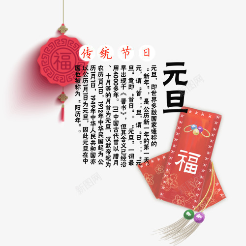 简约装饰红色文字排版png免抠素材_88icon https://88icon.com 中国风 元旦介绍 元旦佳节 元旦节 卡通灯笼 红包装饰