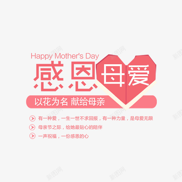 感恩母爱粉色字体排版png免抠素材_88icon https://88icon.com 伟大的母爱 促销 字体排版 感恩母爱 文案 母亲节 电商 粉色