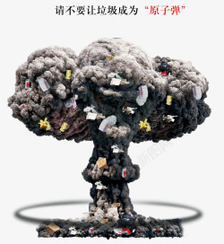 环境恶化垃圾原子弹高清图片