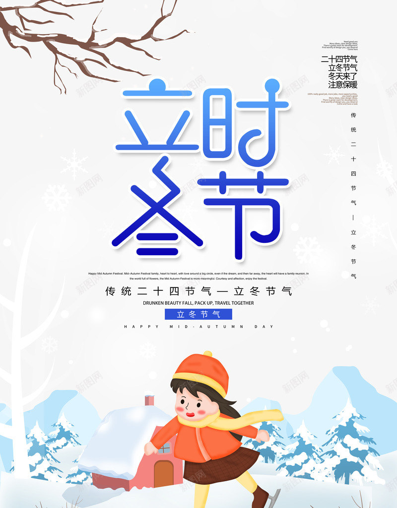 立冬节气时节滑雪冰雪世界psd免抠素材_88icon https://88icon.com 冰雪世界 时节 滑雪 立冬 节气