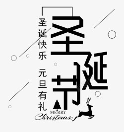 圣诞节文字素材