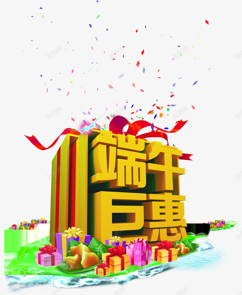 端午巨惠卡通黄色立体字png免抠素材_88icon https://88icon.com 卡通 立体 端午 黄色