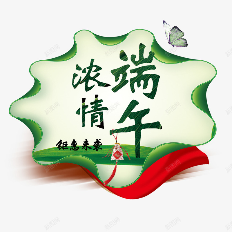 浓情端午psd免抠素材_88icon https://88icon.com 浓情端午 端午大放价 红色 绿色 蝴蝶 钜惠 香包