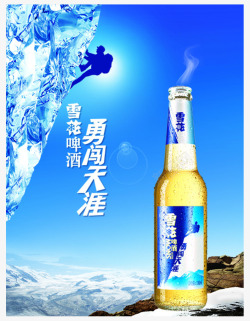 雪熊啤酒雪花啤酒背景高清图片