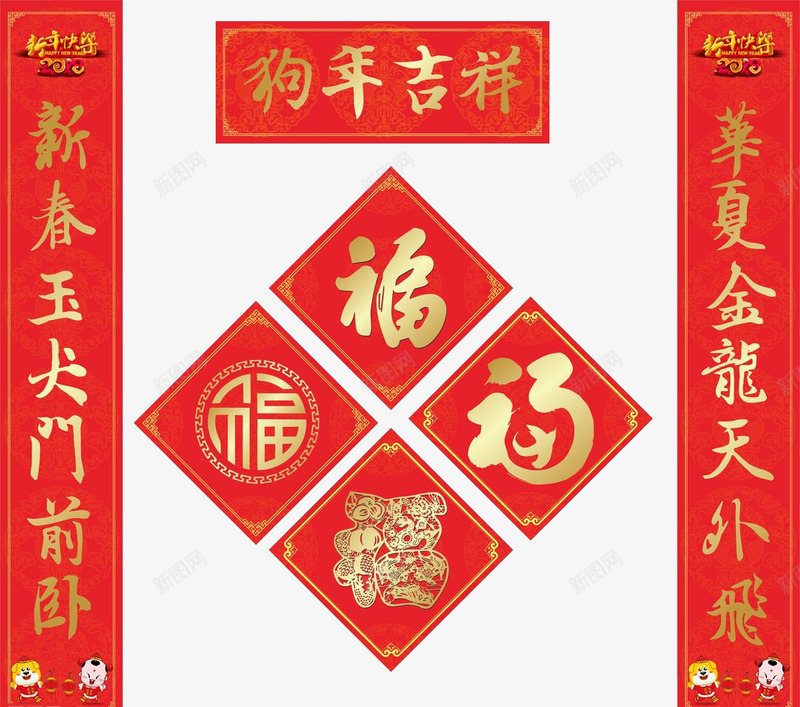 红色对联广告psd免抠素材_88icon https://88icon.com 吉祥狗年 对联广告 恭贺新年 新年 新年海报 春字海报 狗年广告 狗年背景 福虎贺新年春 贺新年