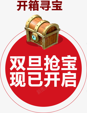 双旦抢宝png免抠素材_88icon https://88icon.com 促销 元旦 宝箱