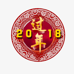 2018过年素材