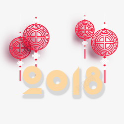 2018来临素材