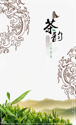 中国风茶禅茶韵海报高清图片