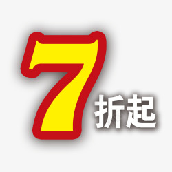 7折字体素材