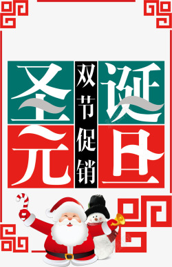 圣诞元旦双旦促销海报装饰图案素材