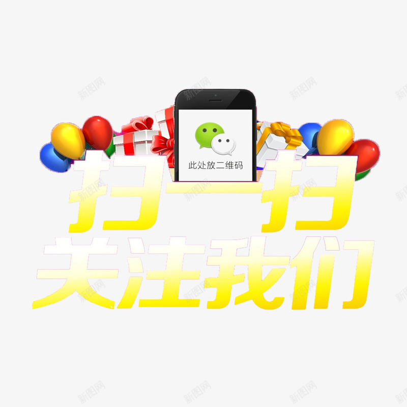 黄色渐变时尚扫一扫关注我png免抠素材_88icon https://88icon.com 大方 扫一扫关注我 简约 精致 美观