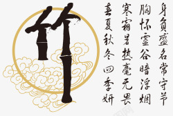 诗和远方艺术字中国风竹高清图片