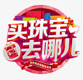 珠宝淘宝店促销圆形图案png免抠素材_88icon https://88icon.com 促销 图案 圆形 淘宝店 珠宝 珠宝淘宝店促销圆形图案