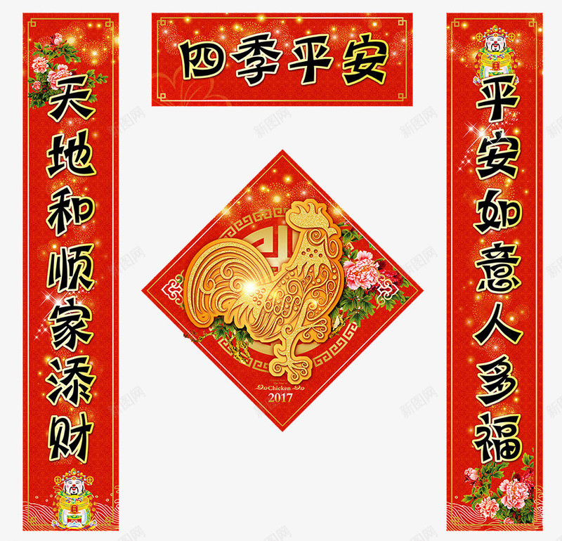 四季平安png免抠素材_88icon https://88icon.com 吉祥 对联 庆祝 新年