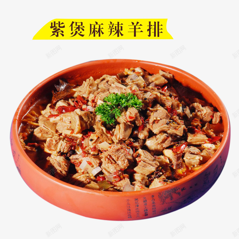 紫煲麻辣羊排psd免抠素材_88icon https://88icon.com 瓷器 红色 羊肉 美味 美食 辣椒 香辣