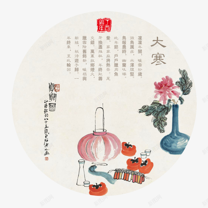 二十四节气大寒png免抠素材_88icon https://88icon.com 二十四节气 卡通 大寒 手绘 柿子 水彩 灯笼