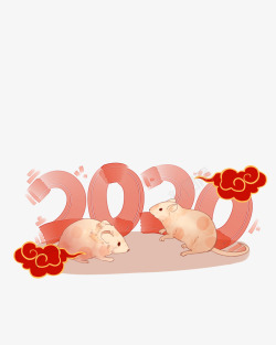 2020小老鼠祥云素材