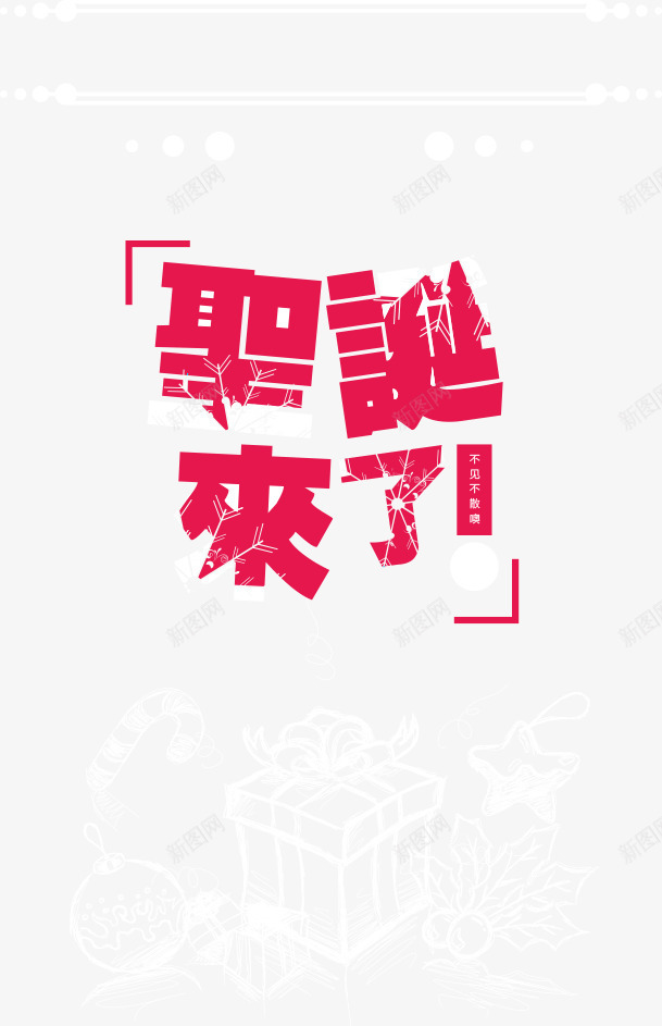 圣诞来了png免抠素材_88icon https://88icon.com 圣诞 圣诞元素 圣诞字体 圣诞来了 圣诞节 字体