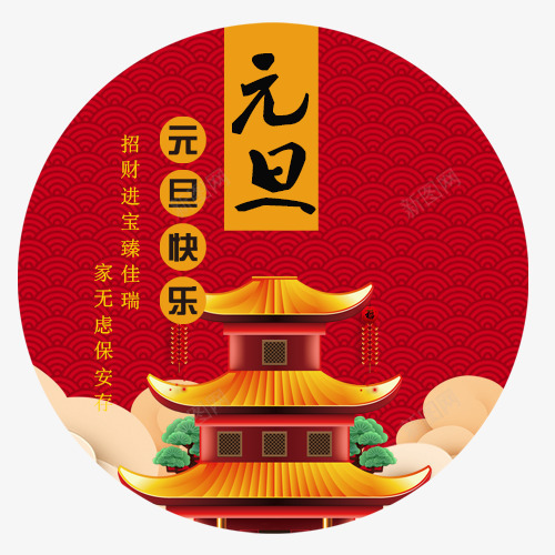 喜庆装饰元旦标签png免抠素材_88icon https://88icon.com 元旦快乐 卡通塔装饰 卡通装饰 圆形标签 手绘图 红色底纹