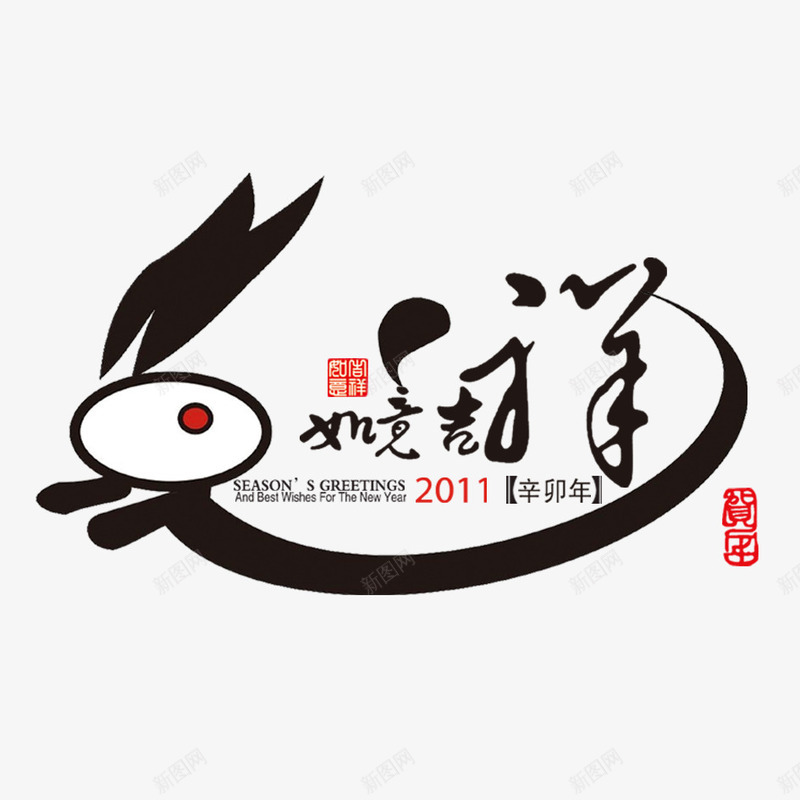 吉祥如意png免抠素材_88icon https://88icon.com 兔 兔年 吉祥如意