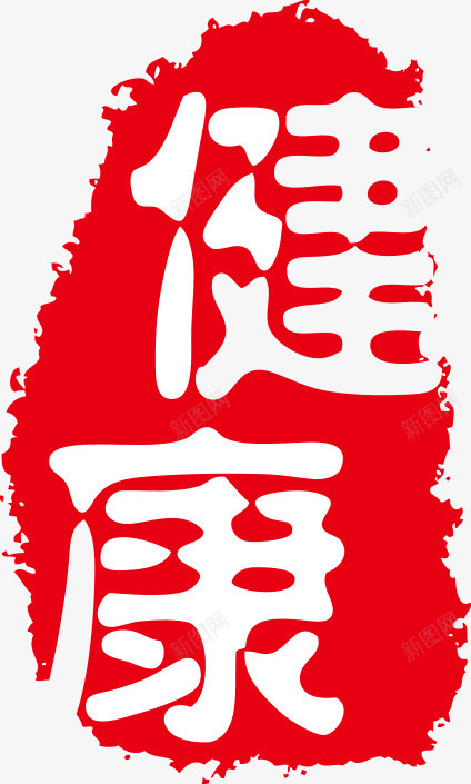 印章中国古典元素png免抠素材_88icon https://88icon.com 中国传统 中国印章 中国古典元素 中国风 健康 印章 印章中国 红色