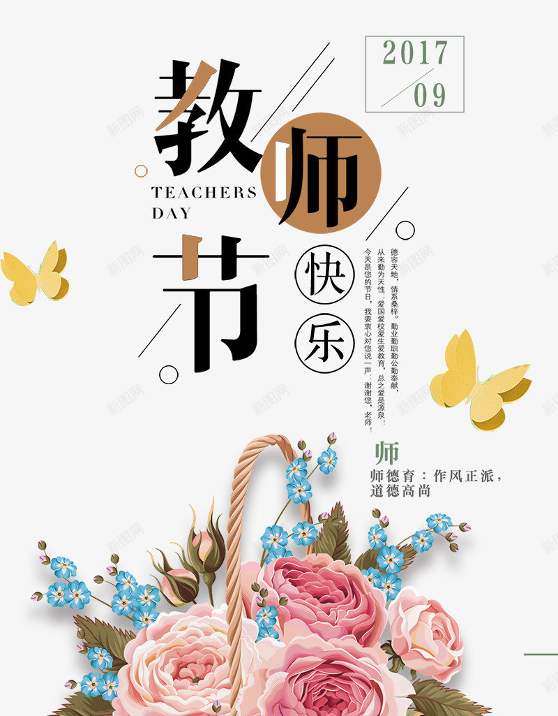 感恩教师节海报png_88icon https://88icon.com 感恩教师节 感谢师恩 教师节快乐 桃李满天下 约惠教师节 老师辛苦了