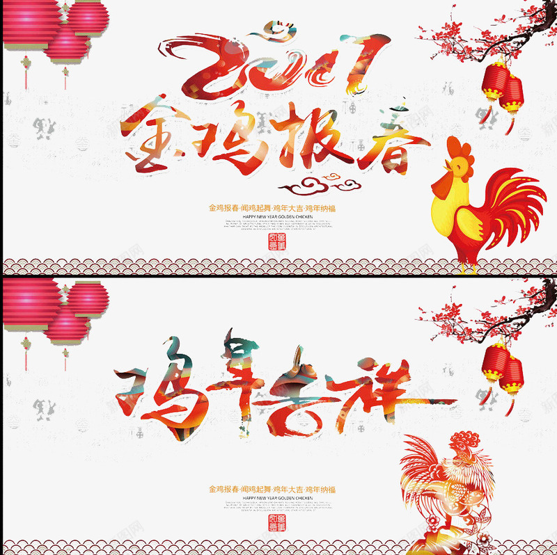 金鸡吉祥png免抠素材_88icon https://88icon.com 2017 吉祥 喜庆 新年