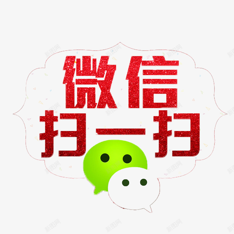 红色现代简单扫一扫关注我png免抠素材_88icon https://88icon.com 大气 扫一扫关注我 时尚 精致