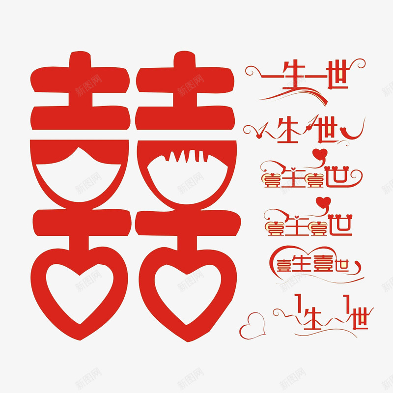 一个大大的囍字png免抠素材_88icon https://88icon.com 喜庆元素 红色 结婚 结婚元素 艺术字