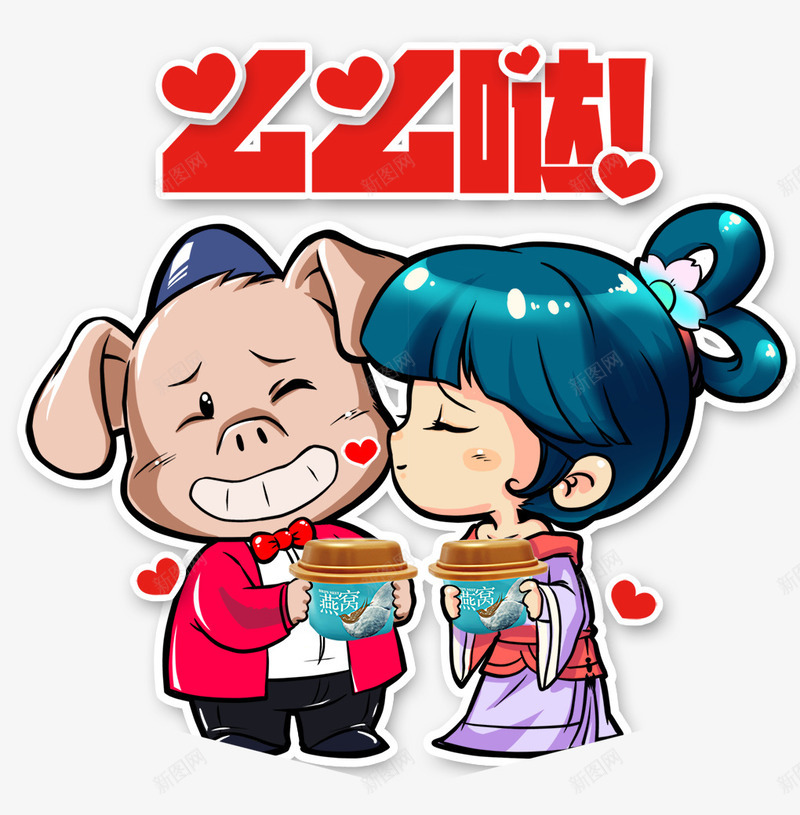 么么哒png免抠素材_88icon https://88icon.com 么么哒 亲吻 卡通 小女孩 小猪 结婚