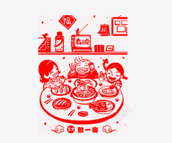 中国风剪纸全家人吃年夜饭素材
