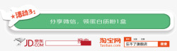 京东淘宝活动说明素材