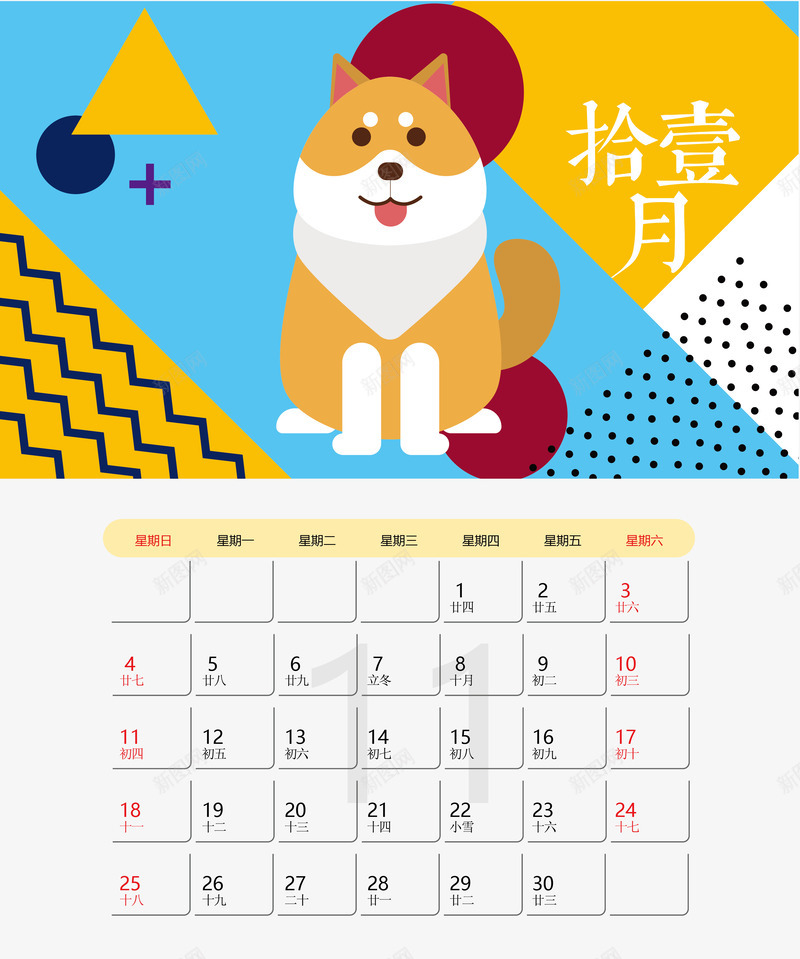 2018狗年卡通台历png免抠素材_88icon https://88icon.com 2018 卡通狗 吉祥物 新年春节 狗年 狗年大吉 福犬贺岁