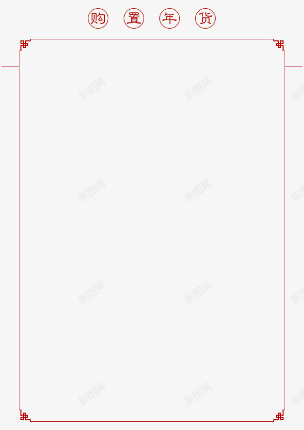 春节特辑中国风边框png免抠素材_88icon https://88icon.com 中国风 春节 特辑 边框