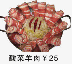 酸菜羊肉素材