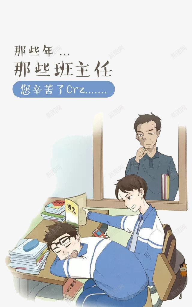 班主任png免抠素材_88icon https://88icon.com 感恩老师 教师节 那些年