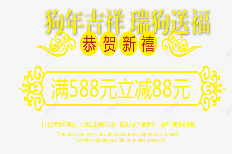 瑞狗送福png免抠素材_88icon https://88icon.com 创意字体 文字设计 狗年吉祥 狗年快乐 瑞狗送福 艺术字