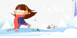 小雪你好冬天小女孩滑冰素材