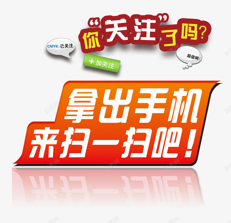 拿出手机扫一扫微信关注png免抠素材_88icon https://88icon.com 主题图案 微信关注 微信推广 拿出手机扫一扫