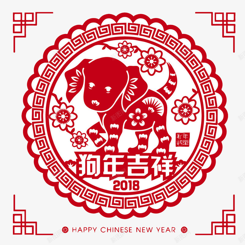 狗年吉祥png免抠素材_88icon https://88icon.com 2018年 中国风 剪纸 狗年 狗年吉祥