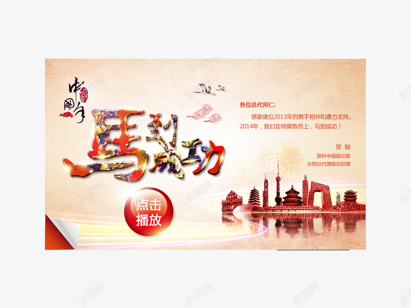 贺卡原素马到成功png_88icon https://88icon.com 中国年 中国风 原素 新年贺卡 电子贺卡 贺卡 贺卡播放 马到成功 马到成功艺术字