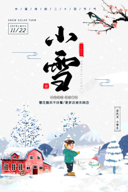 凉风小雪传统节气凉风至小雪生高清图片