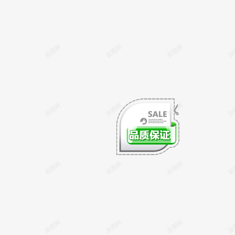 清凉品质保证png免抠素材_88icon https://88icon.com 保证 品质 商品 清凉 赠品 赠品图