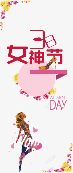 女神节艺术字矢量图素材